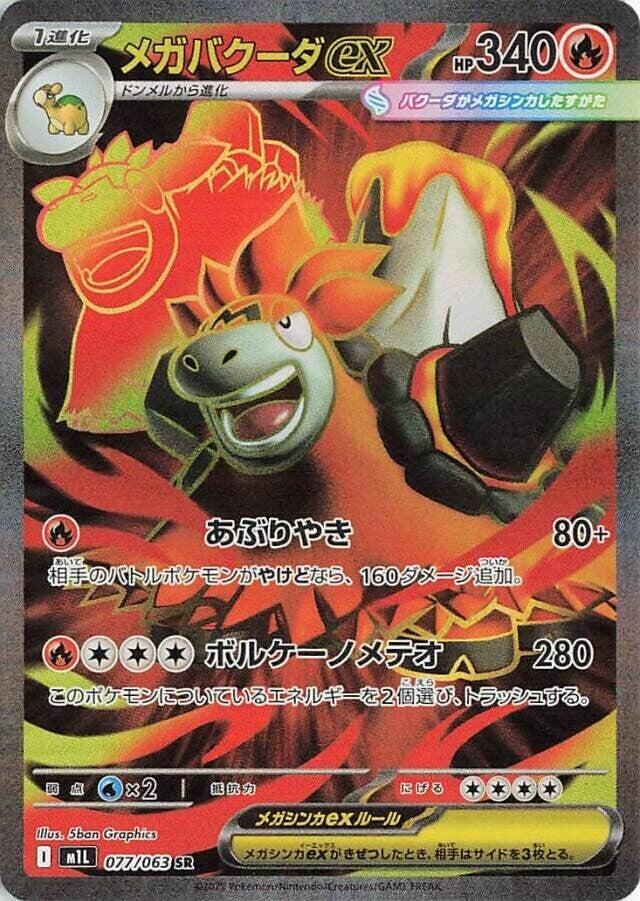 Mega Camerupt ex - 077/063 - Super Rare (Japonés Foil NM)