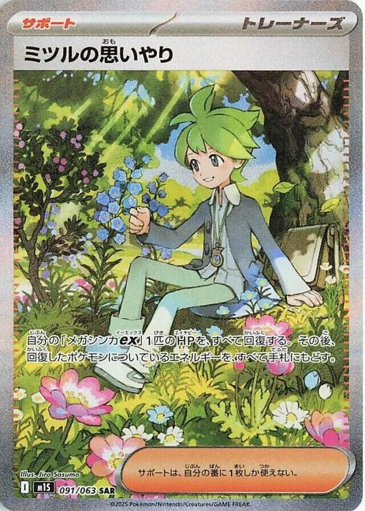 Wally's Compassion - 091/063 - Special Art Rare (Japonés Foil NM)