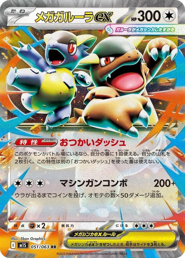 Mega Kangaskhan ex - 051/063 - Double Rare (Japonés Foil NM)