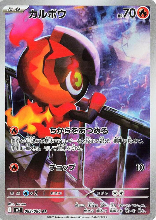 Charcadet - 083/080 - Art Rare (Japonés Foil NM)