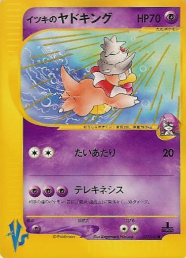 Will's Slowking - 077/141 - Normal - Japanese Common (Japonés Normal - Japanese NM)