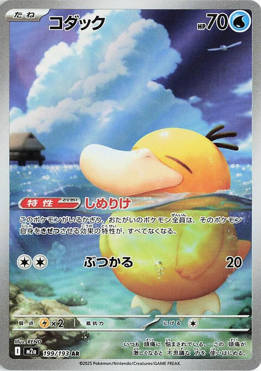 Psyduck - 199/193 - Art Rare (Japonés Foil NM)