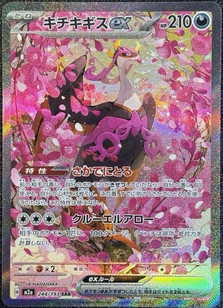 Fezandipiti ex - 244/193 - Special Art Rare (Japonés Foil NM)