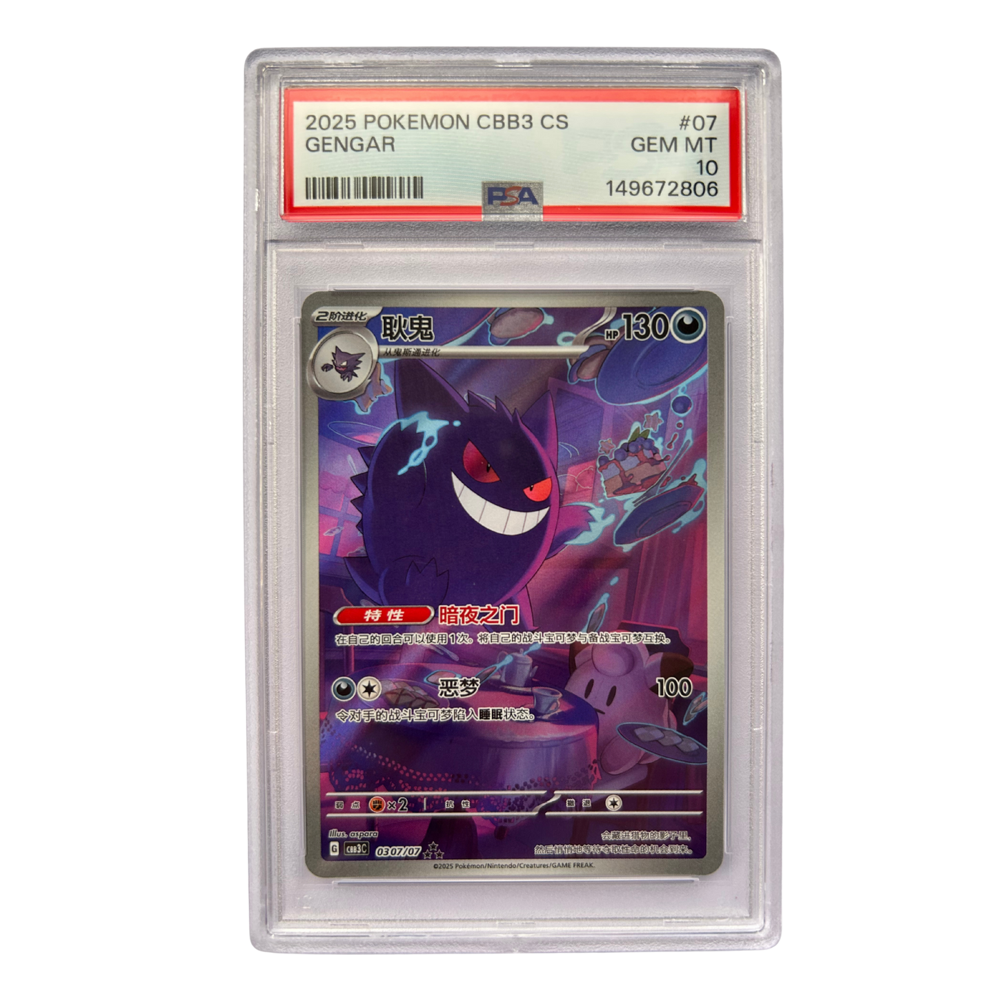 GRADED - Gengar Gem Pack 3 #307 PSA 10